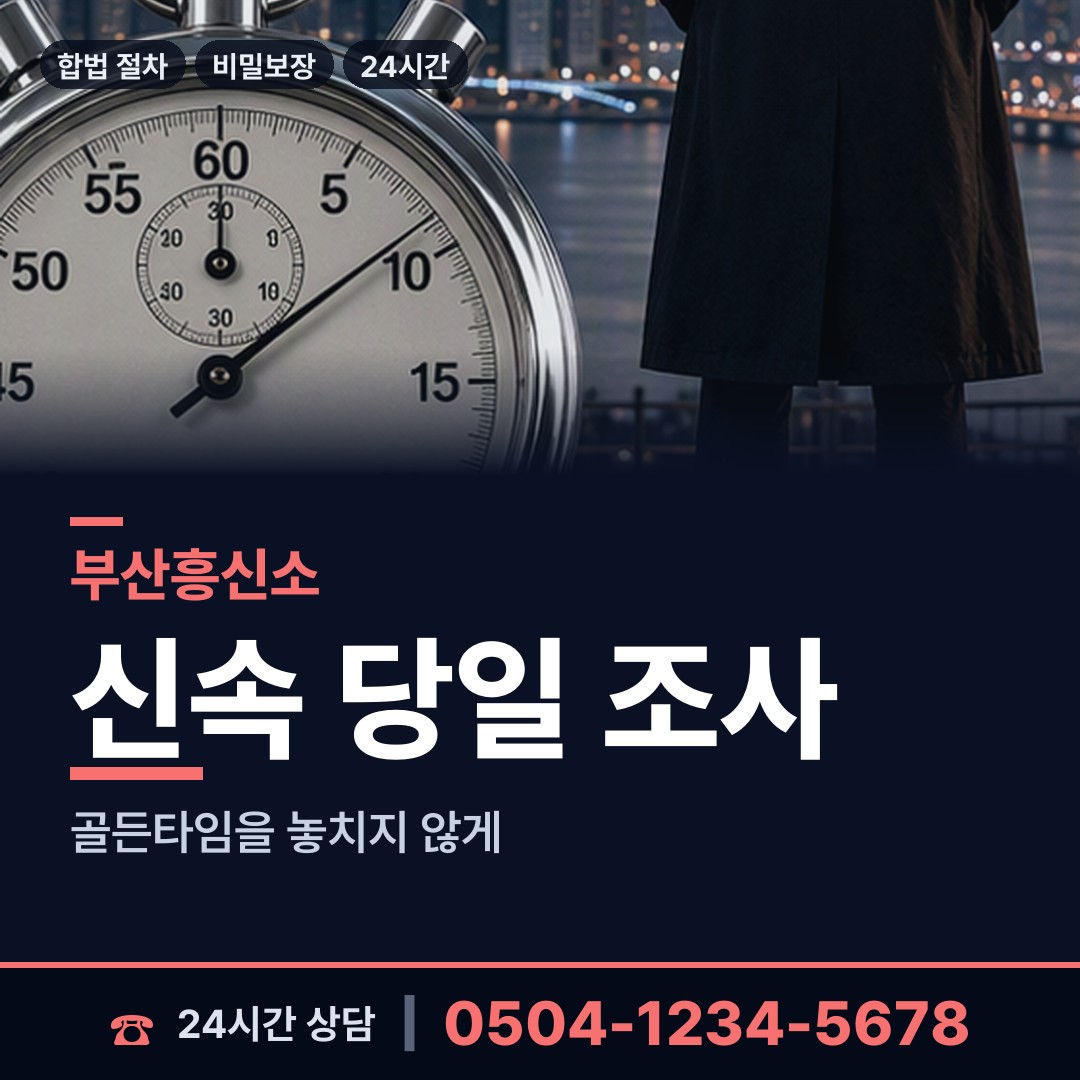 부산 덕천제2동 첫사랑찾기 상담 안내