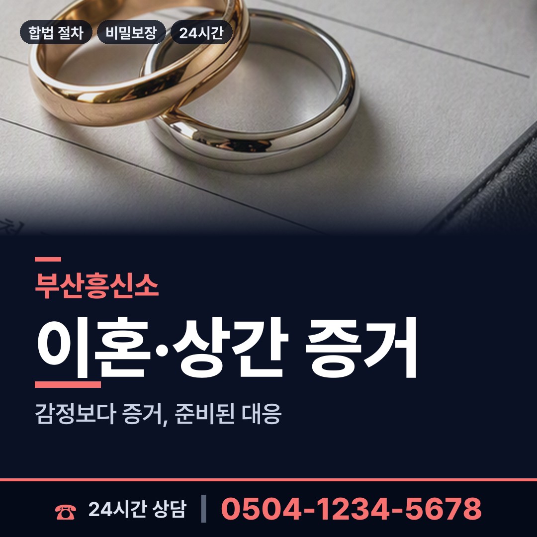 부산 덕천제2동 내연녀조사 상담 안내