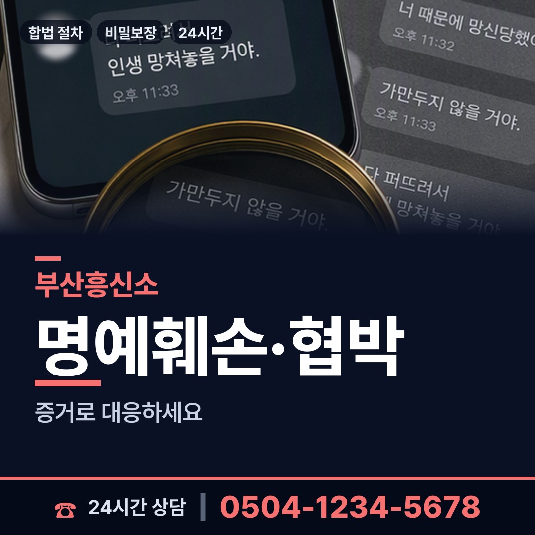 부산 덕천제2동 가정폭력증거 상담 안내