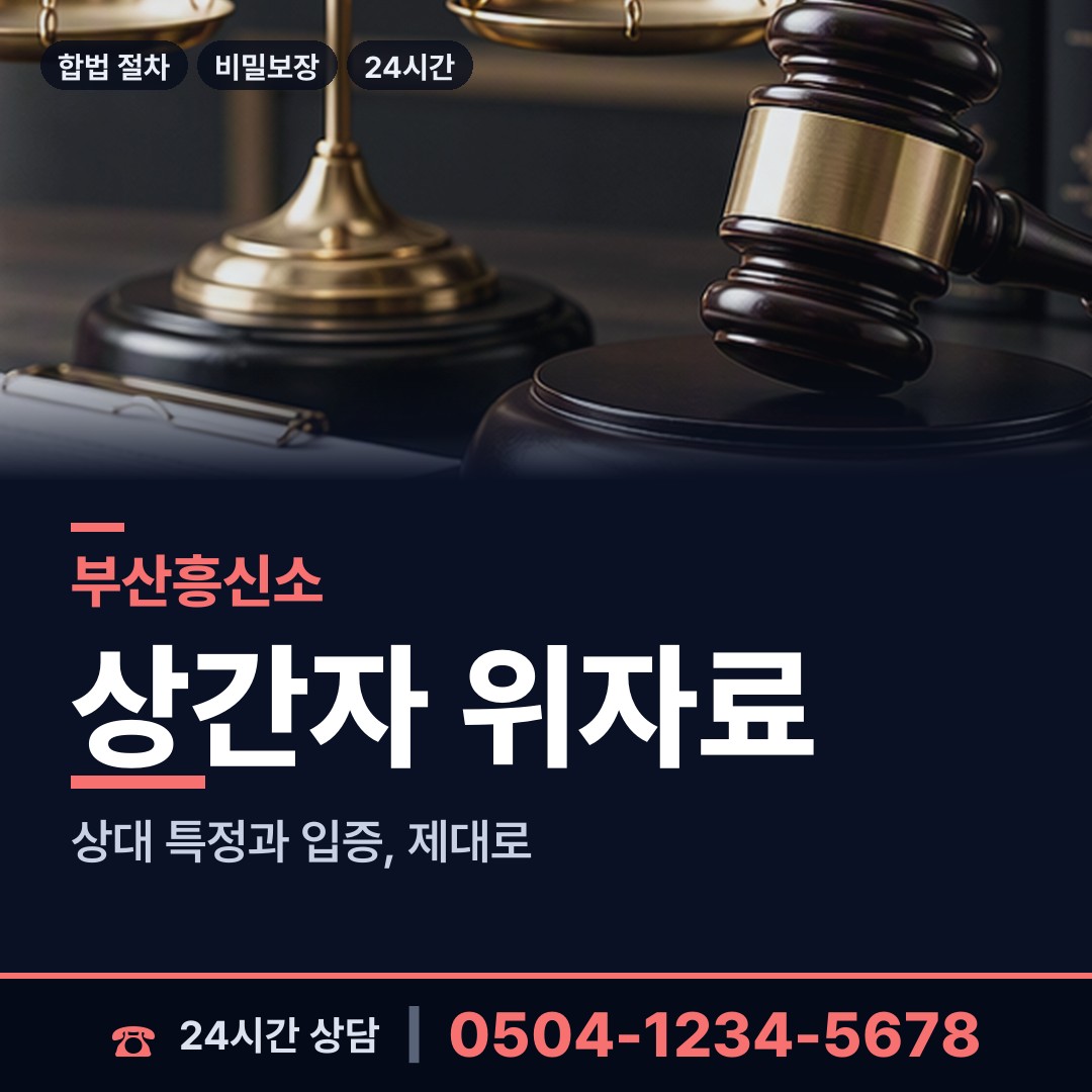 부산 덕천제2동 사업파트너조사 상담 안내