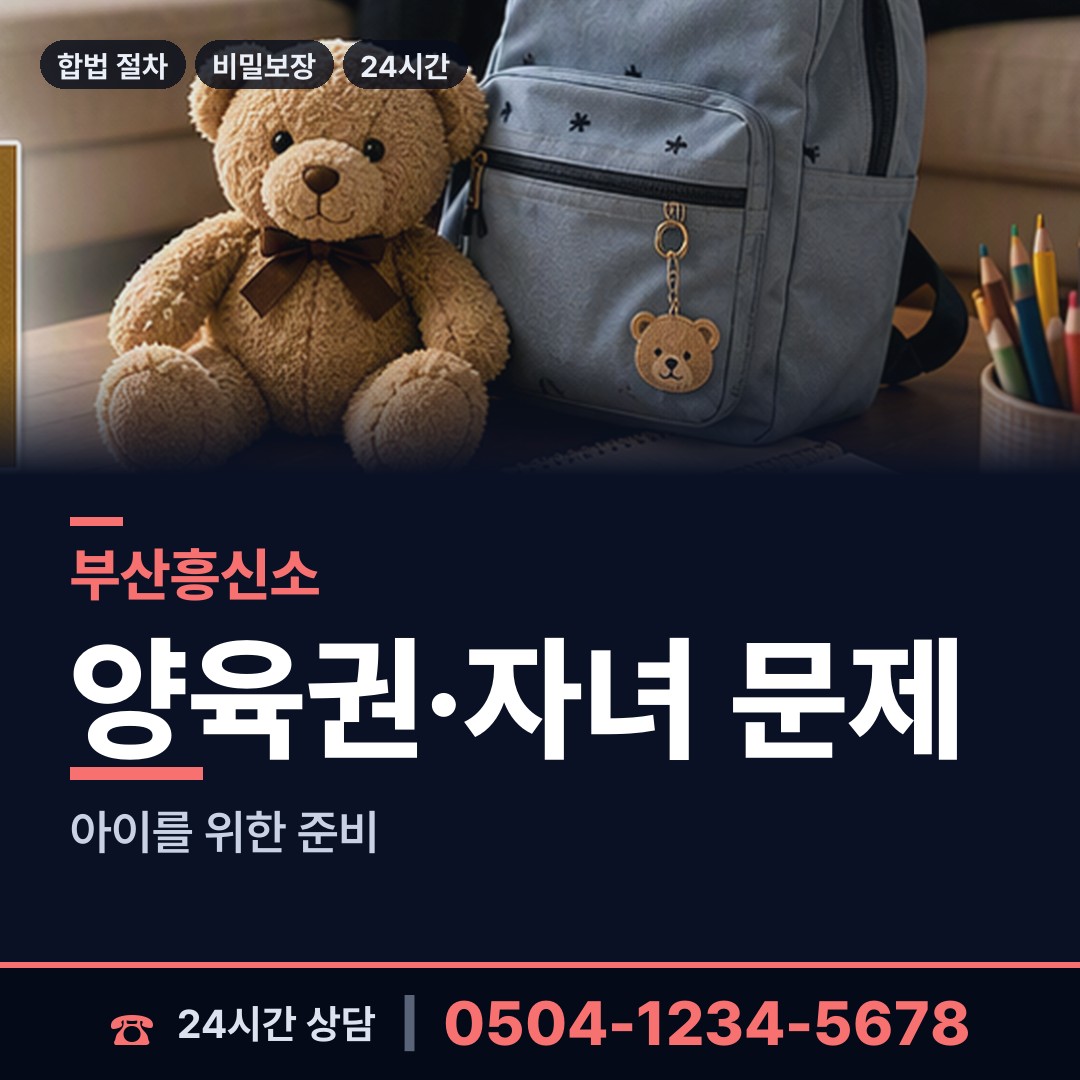 부산 덕천제2동 탐정고용 상담 안내